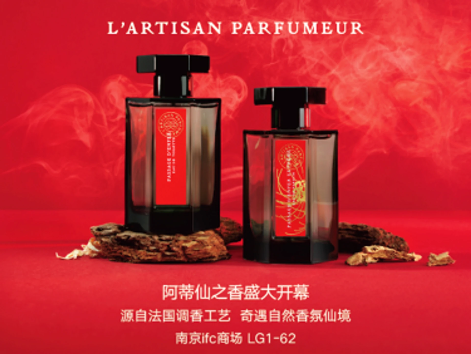 阿蒂仙之香