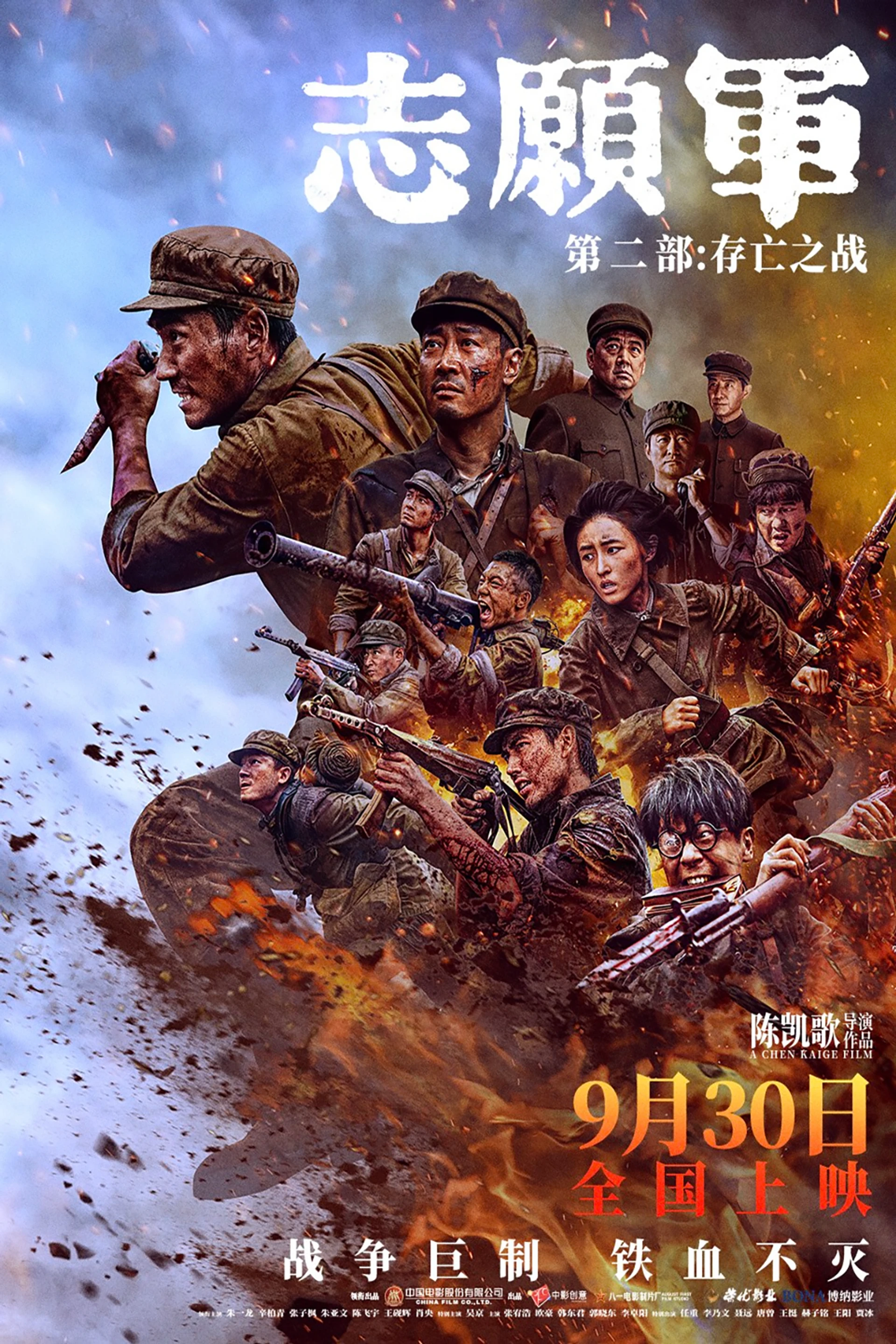 志愿军