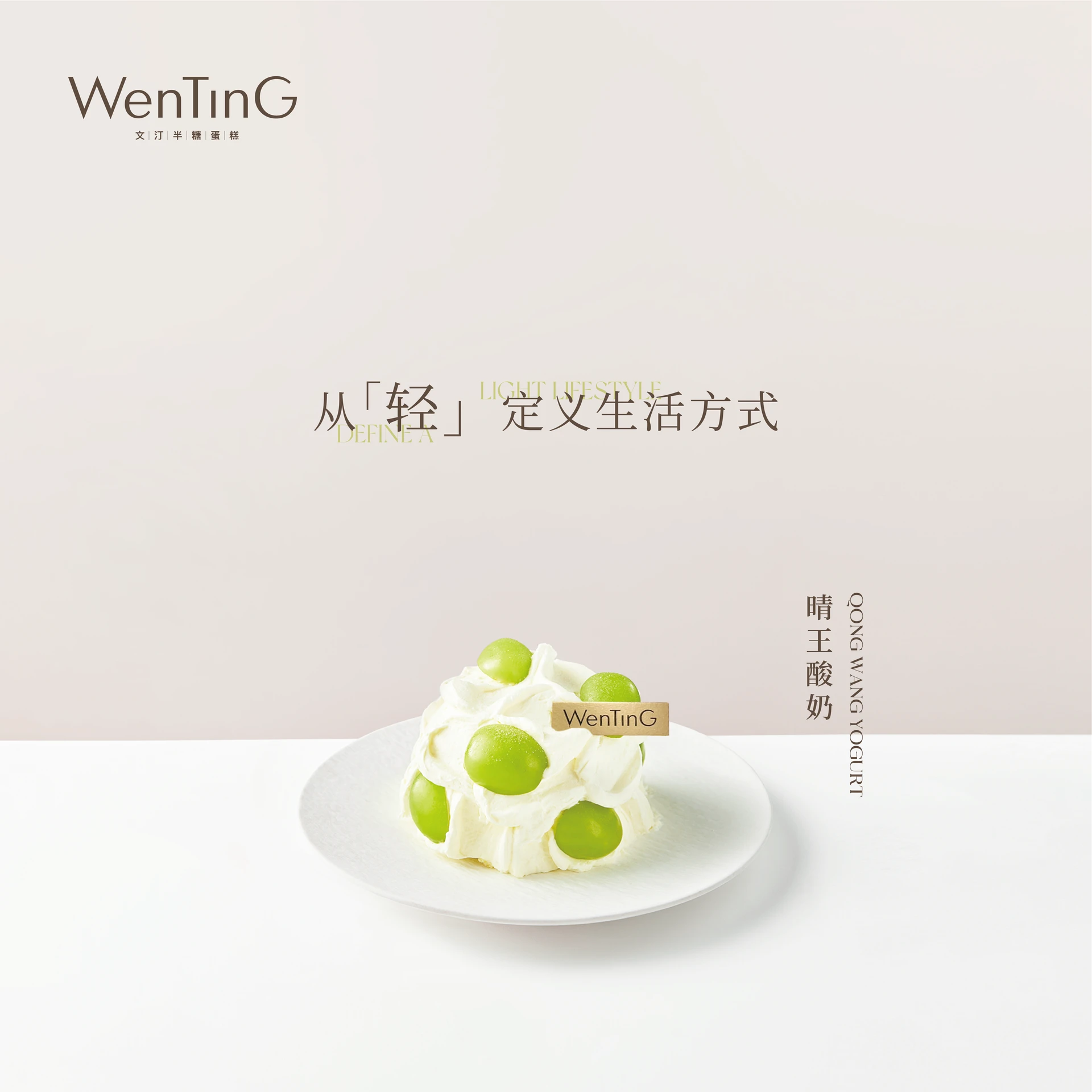 文汀半糖蛋糕